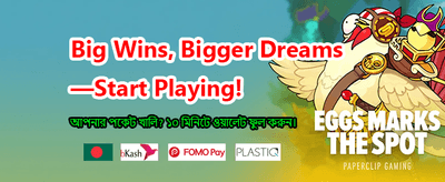 আজকের বিশেষ বোনাস অফার banner