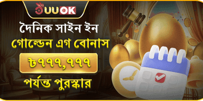 ডেইলি গোল্ডেন এগ লাকি ড্র promotional banner