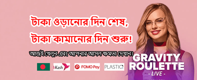 দ্রুত লগইন এবং খেলা শুরু করুন banner