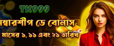 মেম্বারশিপ ডে বিশেষ পুরস্কার banner